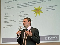 Председатель Совета молодых специалистов (СМС) «Сухого» Владимир Пусев делится опытом работы в социальной и научной сфере с сотрудниками и руководителями ЦАГИ.